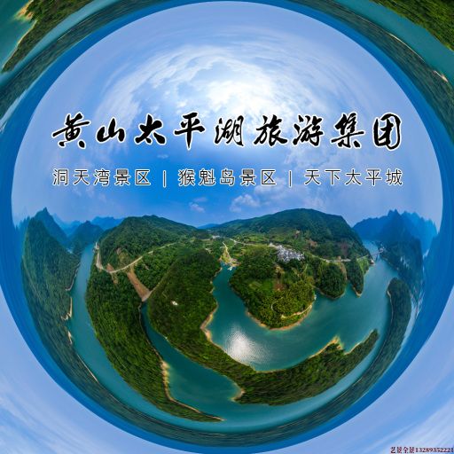 太和720全景拍摄